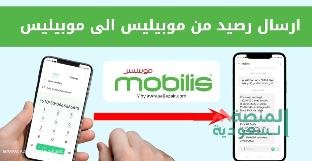 كود استلاف رصيد من موبيليس