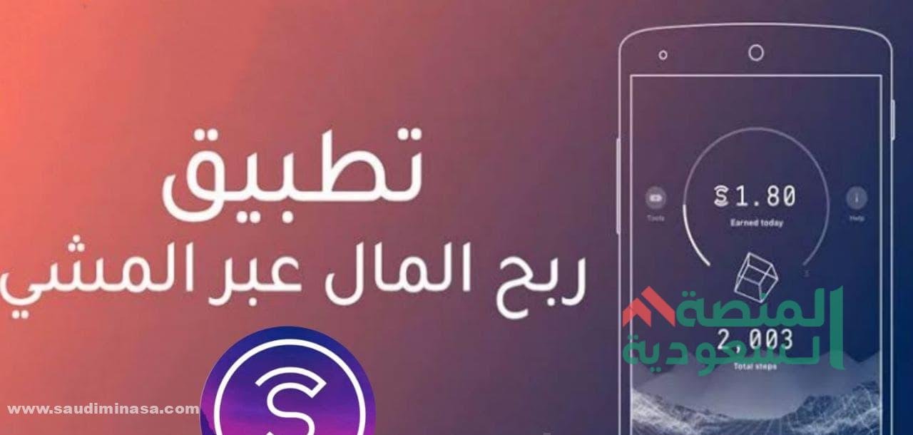 طرق زيادة نقاط برنامج المشي بفلوس