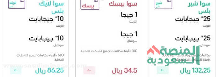 أفضل باقات سوا مكالمات ونت 2024 | أقوى العروض على المكالمات والإنترنت