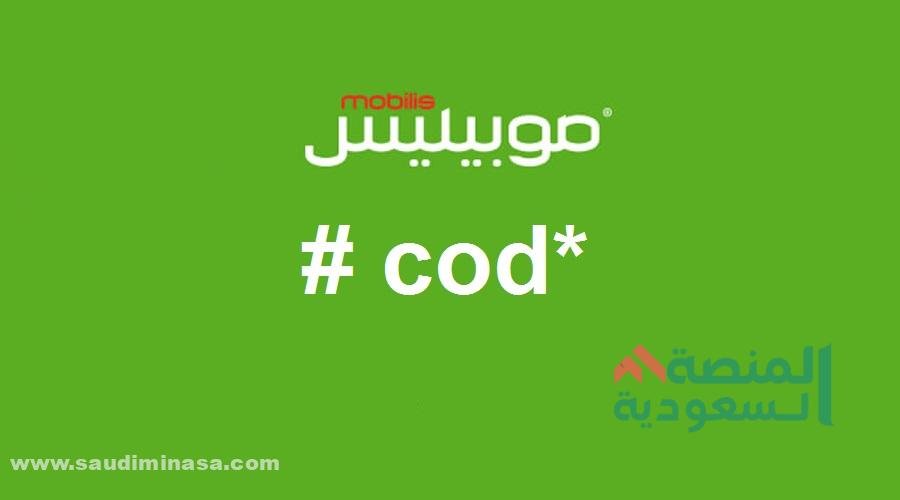 تعبئة رصيد موبيليس مجانا