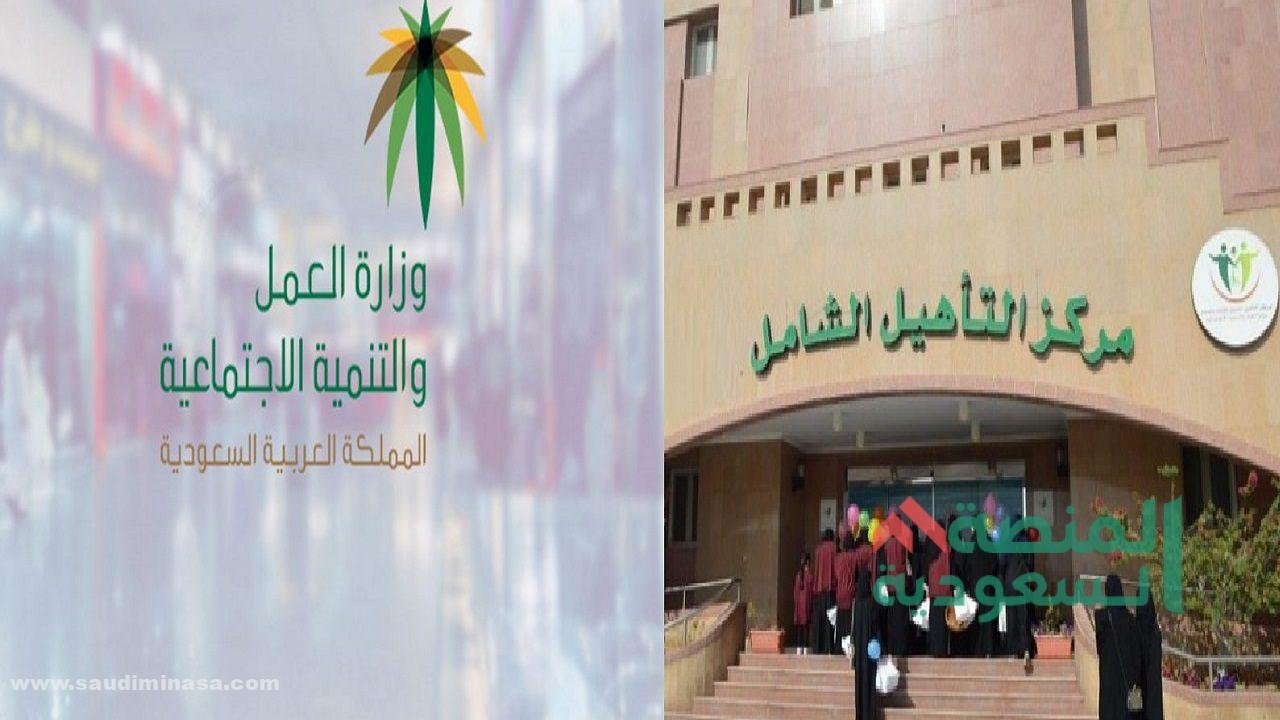 التاهيل الشامل راتب