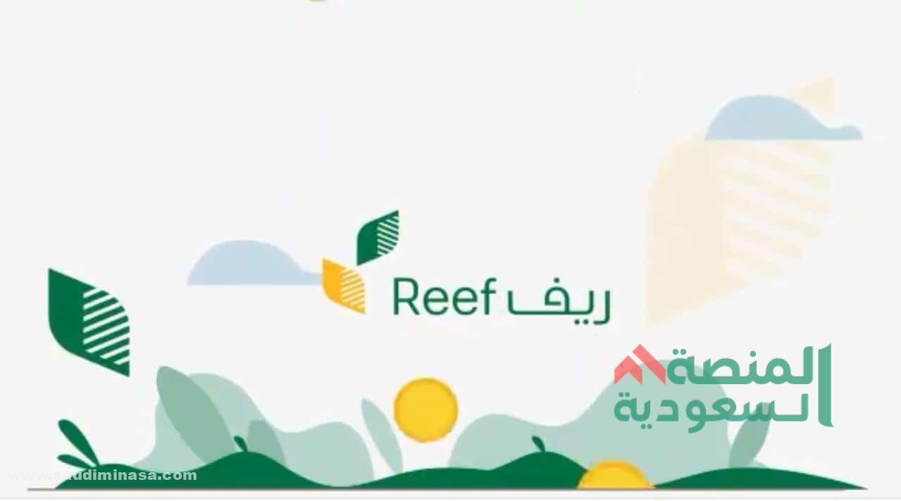 أهداف برنامج ريف