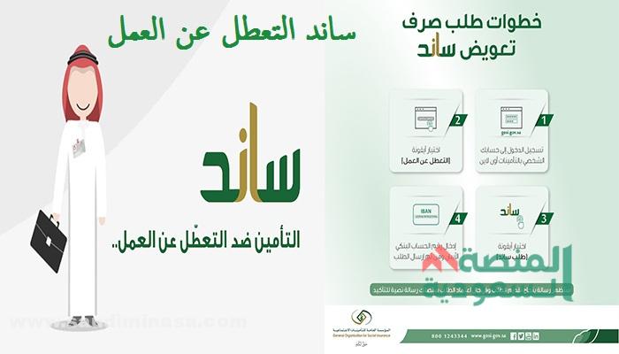 جميع خدمات منصة ساند | رابط تسجيل الدخول