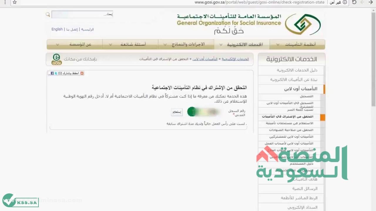 التامينات الاجتماعية استعلام