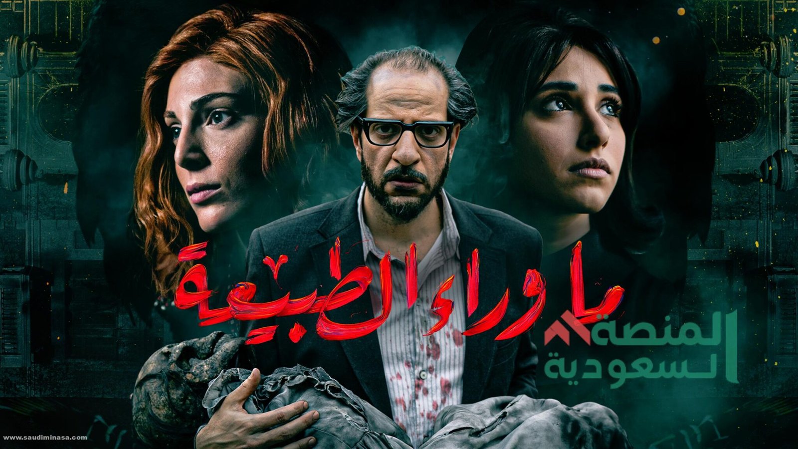 مسلسلات مصرية دراما