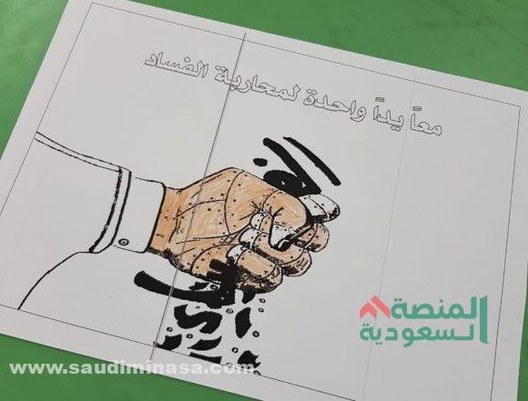 كلمة عن الفساد