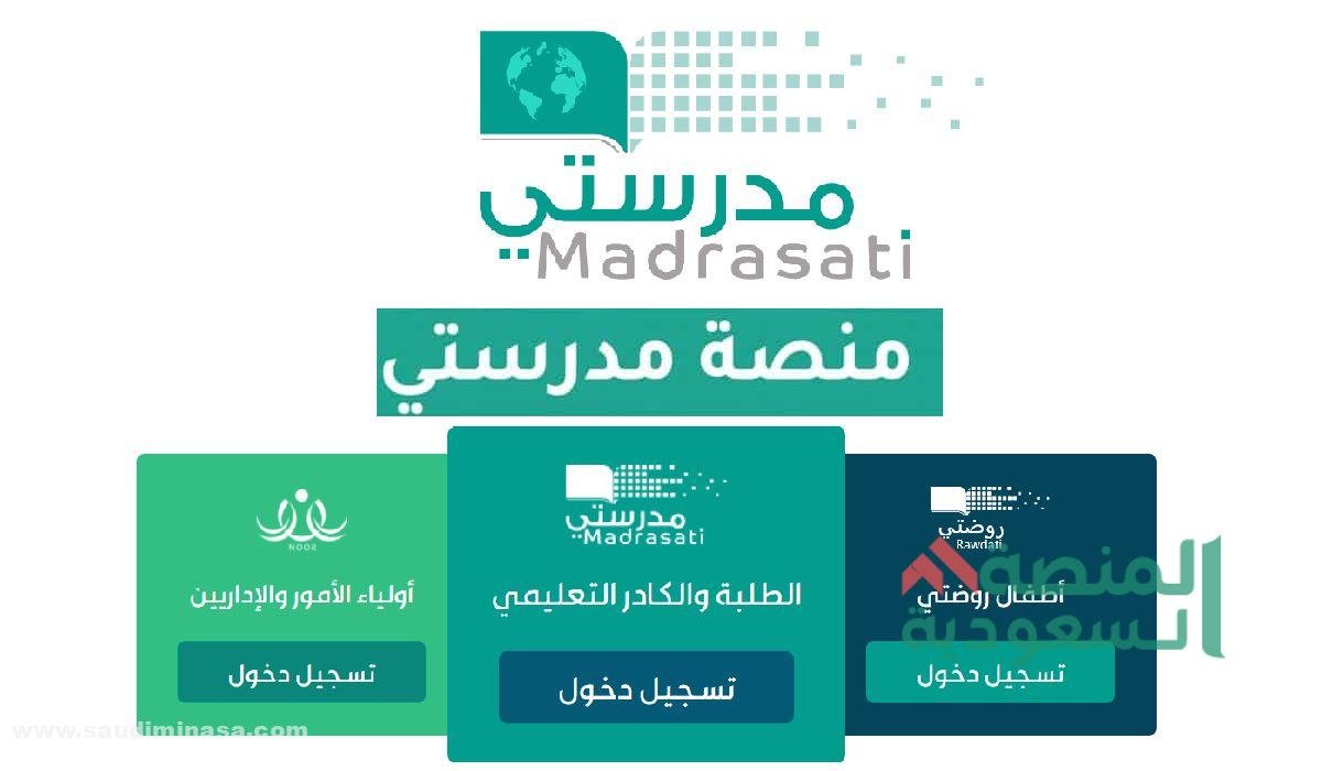 بوابة مدرستي- التواصل مع المعلمين والمعلمات