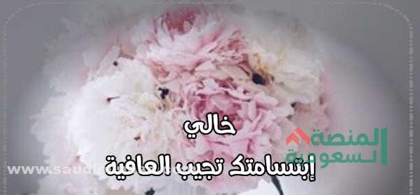 كلام حلو لخالي