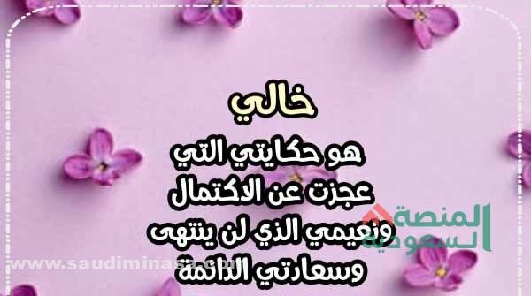 شعر مدح الخال الكفو