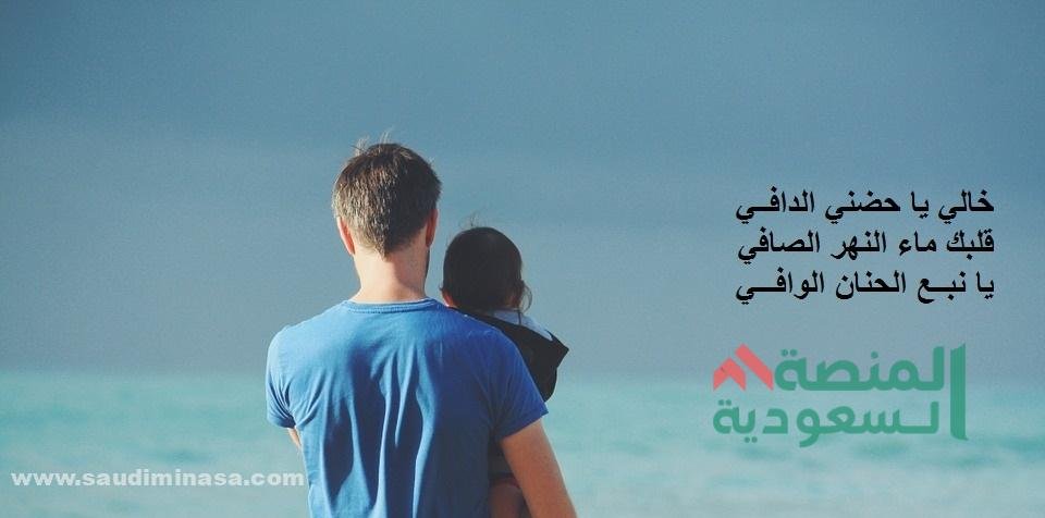 ويبقى الخال رسائل حب لخالي