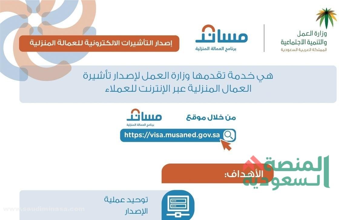 مساند- استخراج تأشيرة عاملة منزلية إلكترونيا