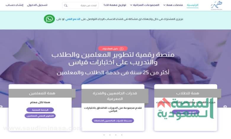 مميزات بوابة همة التعليمية