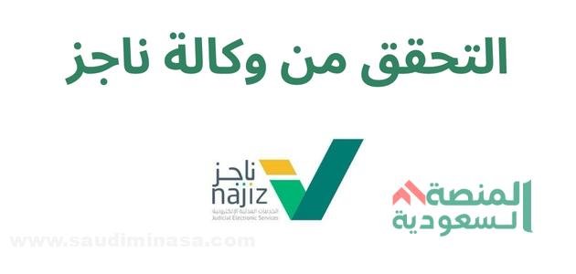 التحقق من وكالة