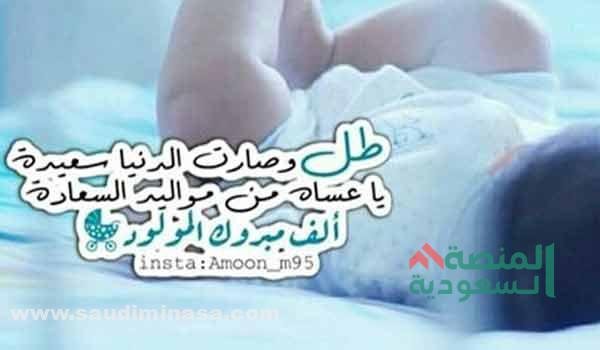 دعاء تهنئة مولود أنثى