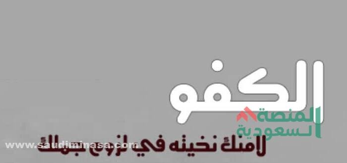 مدح الرجال الكفو