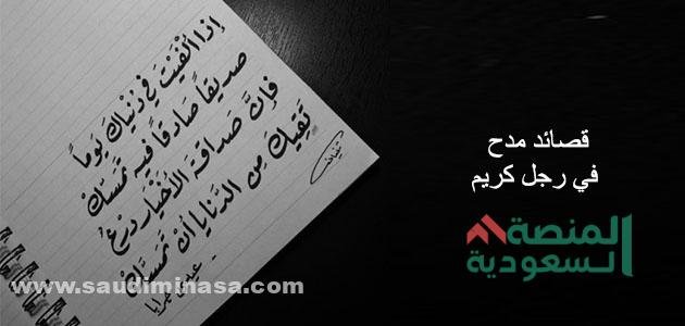 عبارات مدح رجل شهم