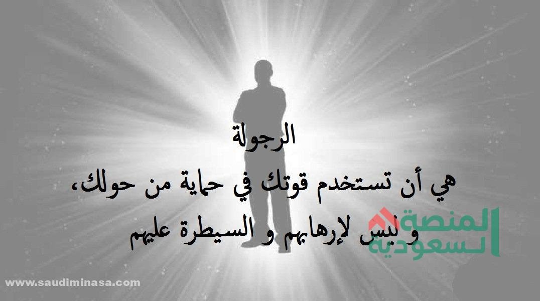 مدح الرجل الأصيل
