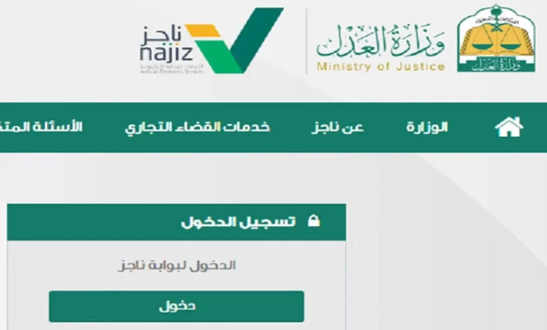 متطلبات عقد الزواج الإلكتروني من منصة "ناجز"