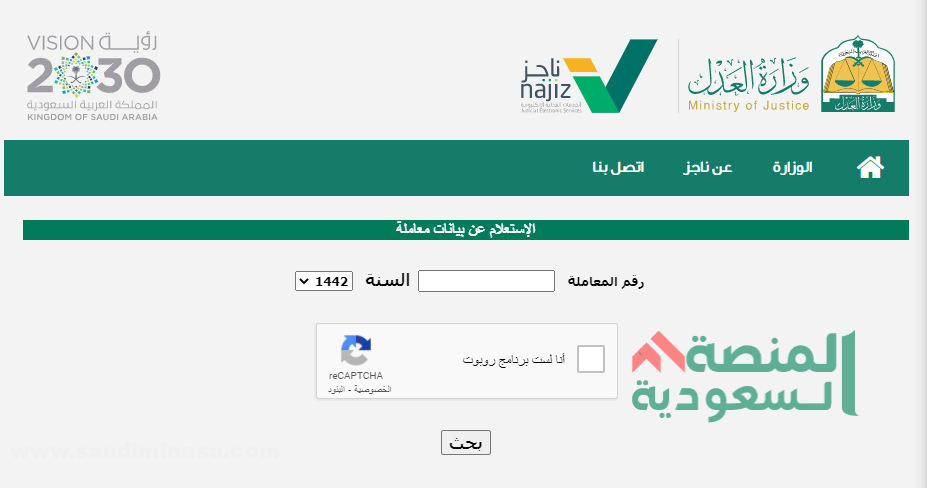 التواصل مع وزارة العدل السعودية