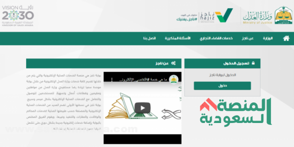 ناجز استعلام عن معاملة برقم الطلب