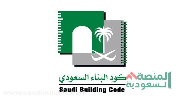 الكود الكهربائي السعودي
