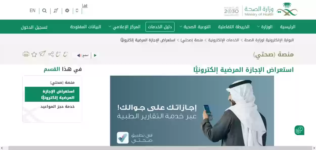 بوابة صحة تسجيل الدخول