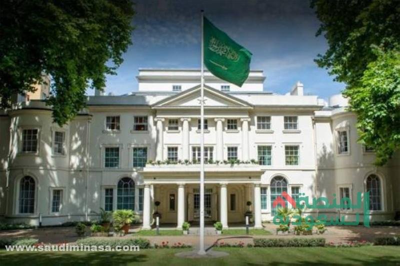 خدمات السفارة السعودية في بريطانيا
