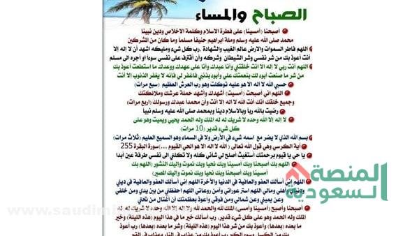 أدعية المساء