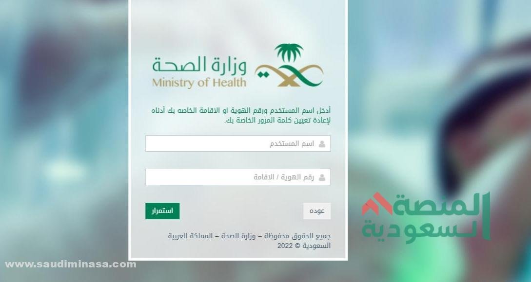 بوابة صحة طباعة الإجازة المرضية