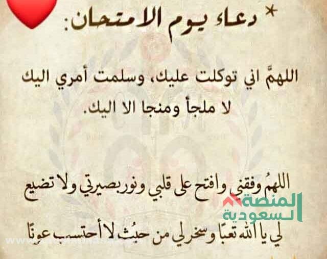 دعاء الام لابنها في الامتحان