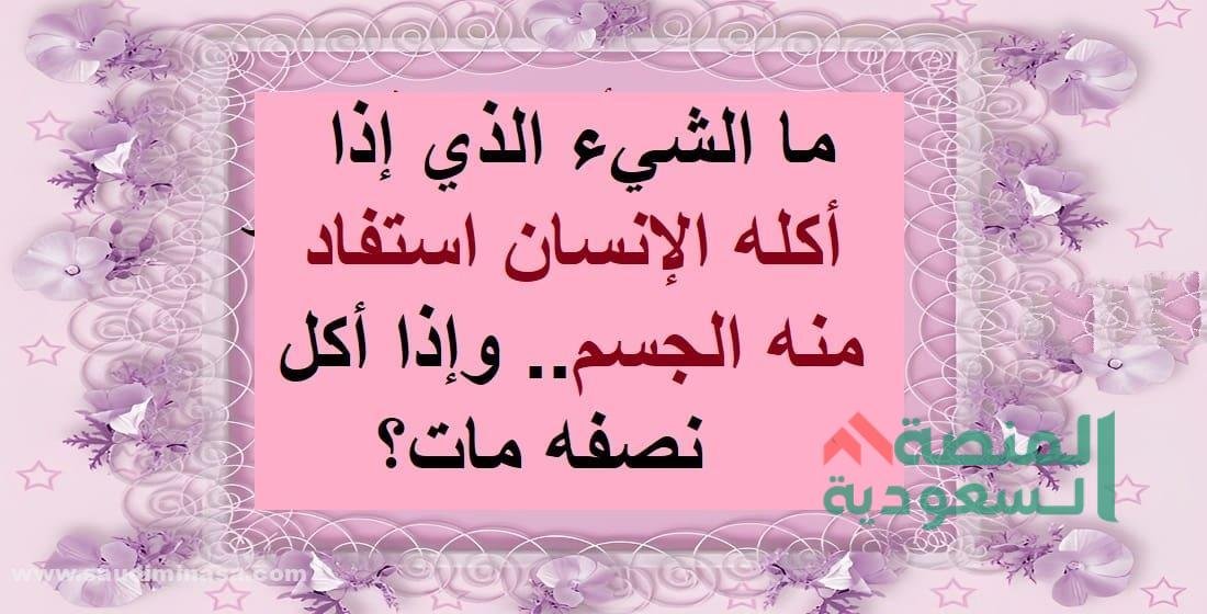 ألغاز صعبة مع الجواب