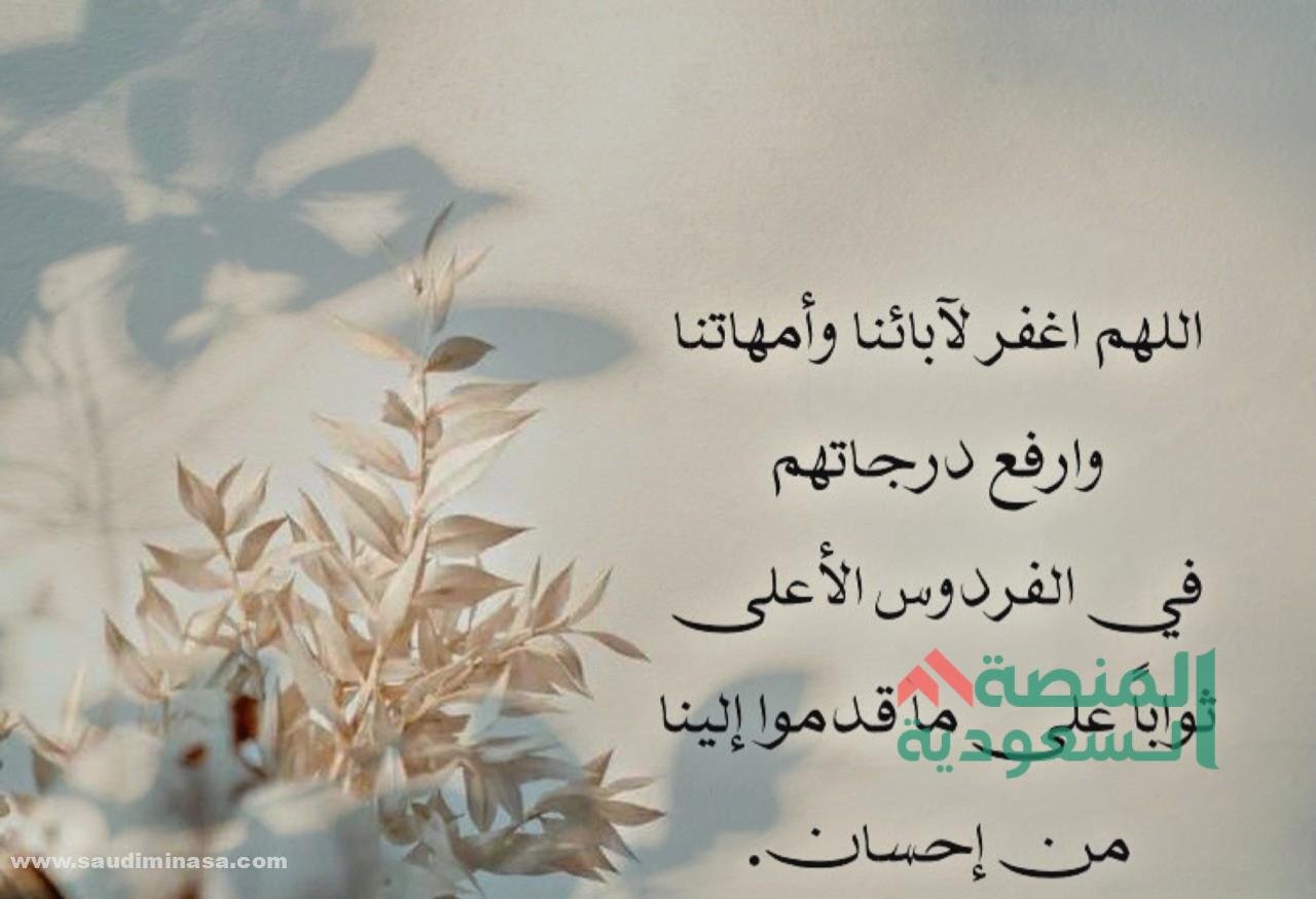 دعاء للوالدين المتوفين تويتر