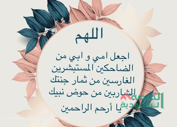 دعاء للوالدين المتوفين