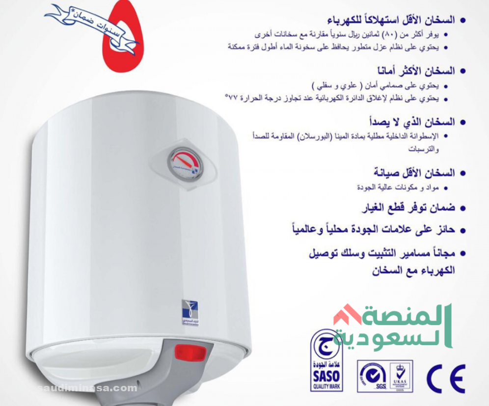 مواصفات سخان الخزف السعودي