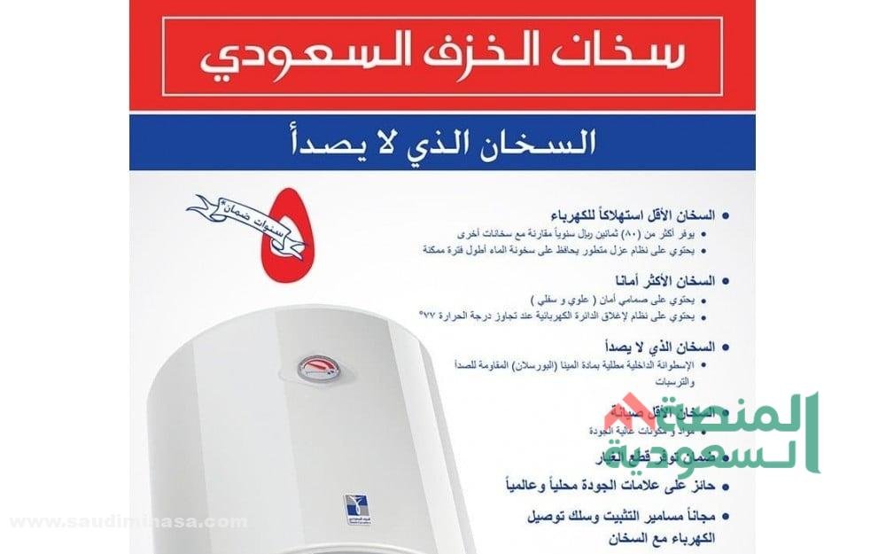 اسعار سخانات الخزف السعودي