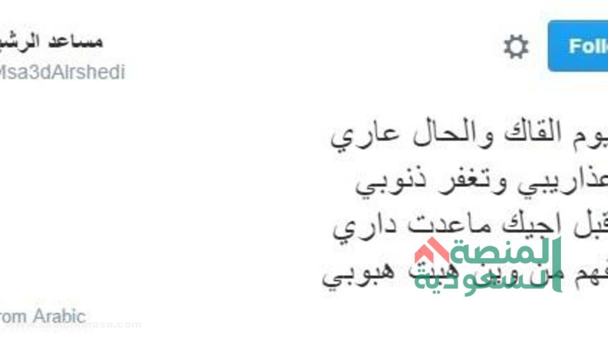 مساعد الرشيدي