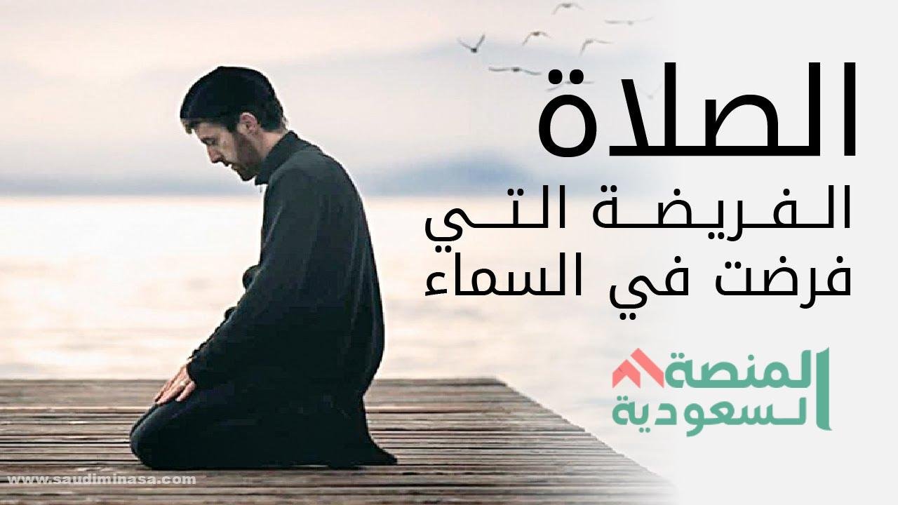 خاتمة اذاعة عن الصلاة