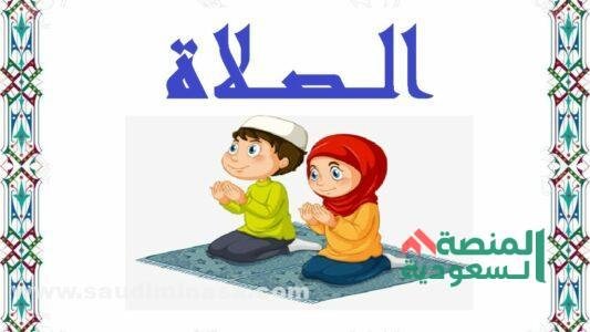 اذاعة عن الصلاة
