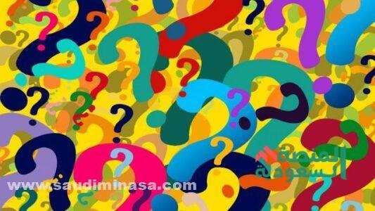 اسئلة محرجة للأصدقاء