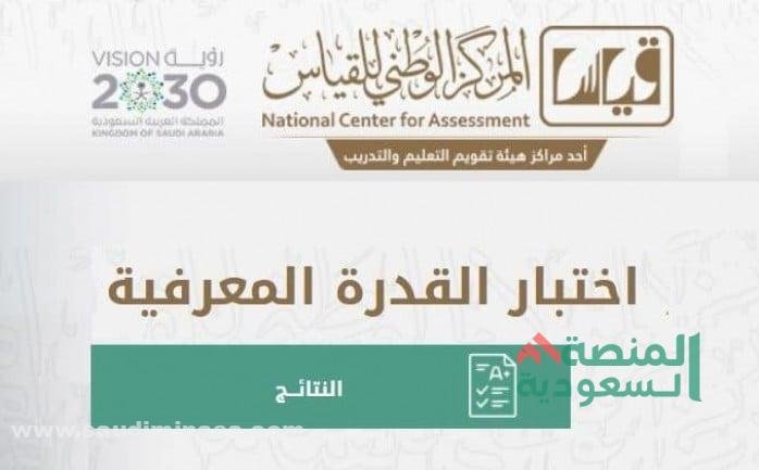 اختبار القدرة المعرفية