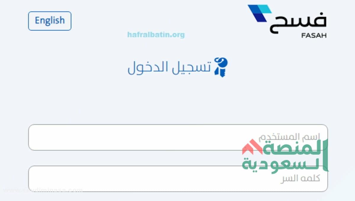 تحديث بيانات بوابة فسح