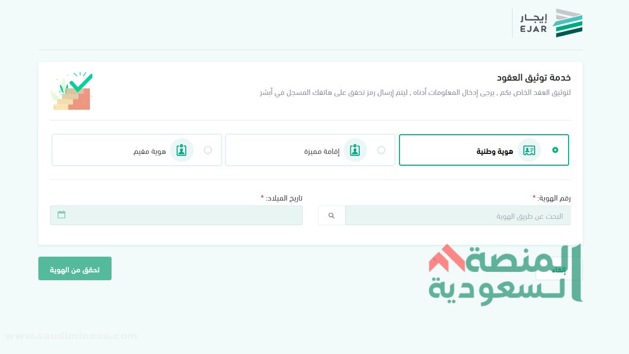 دفع الإيجار عبر منصة إيجار
