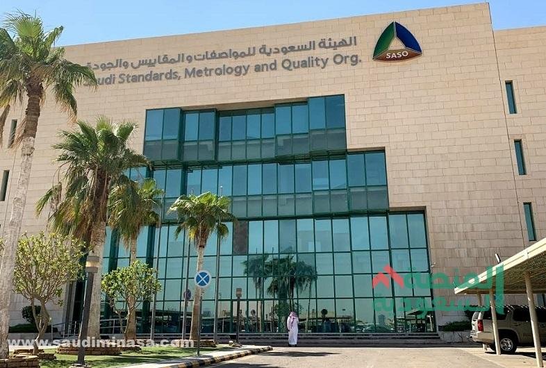 رقم مكتب المواصفات والمقاييس
