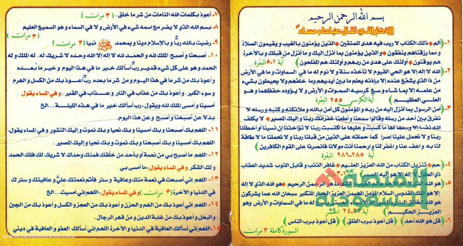 أذكار الصباح والمساء