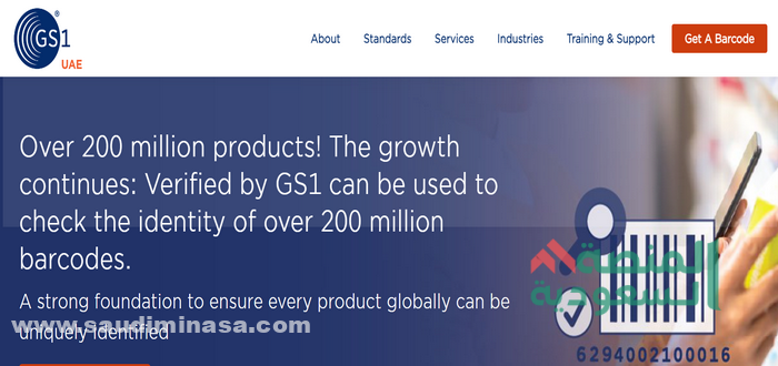 باركود جبل علي