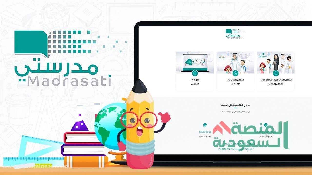 مدرستي تسجيل الدخول عبر توكلنا