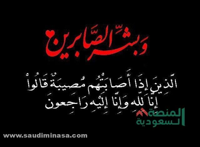 نص رسالة تعزية