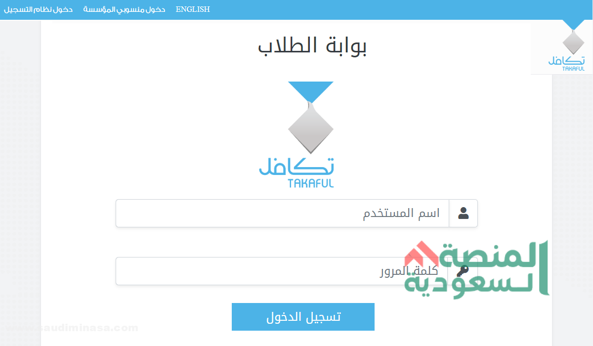 شروط برنامج تكافل للطلاب 1445 | وما هي قيمة الدعم
