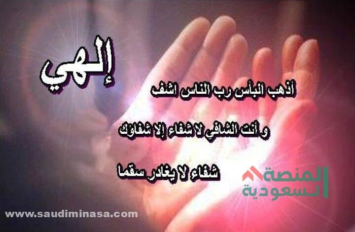 دعاء تحصين النفس من المرض