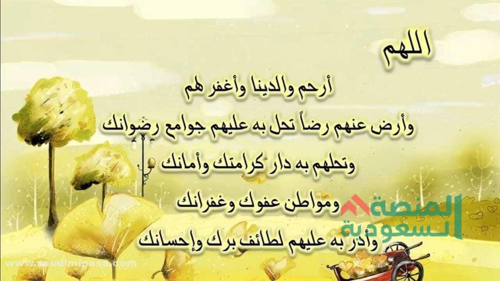 فضل الدعاء للوالدين المتوفين